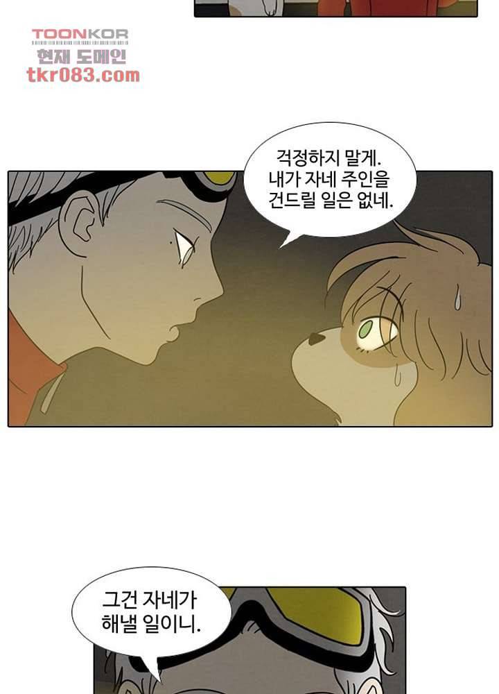 크리스마스는 쨈과 함께 17화 21