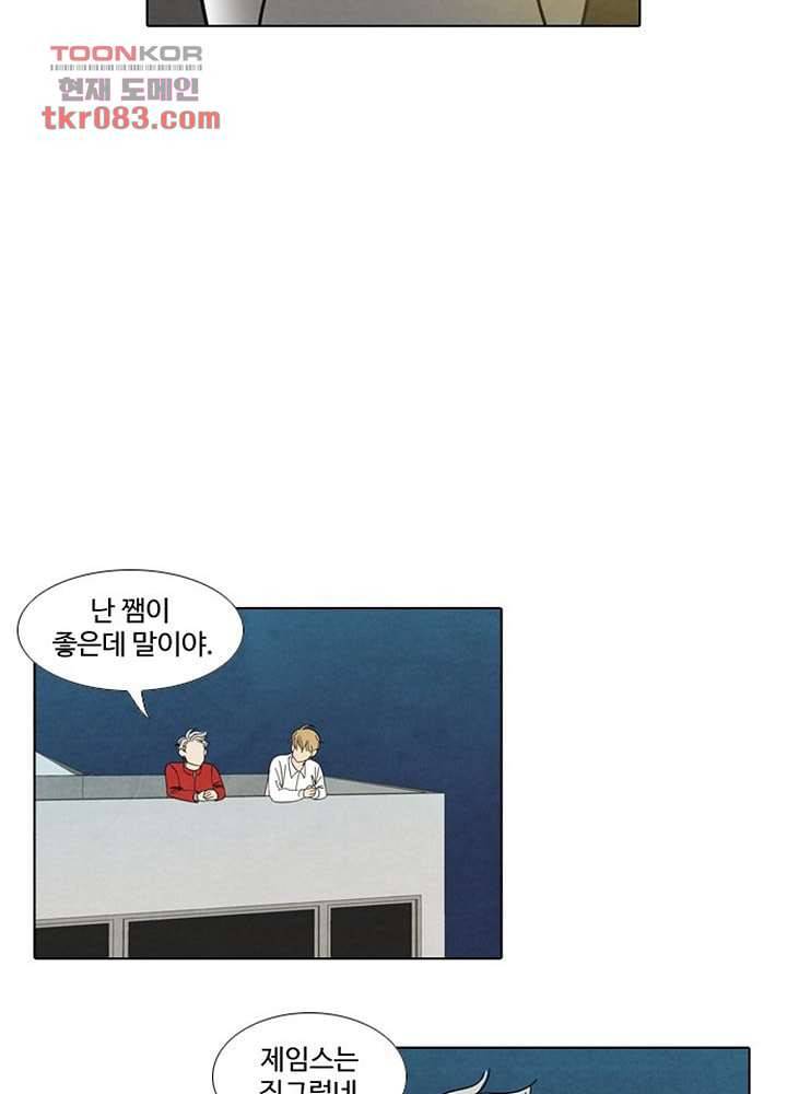 크리스마스는 쨈과 함께 17화 23