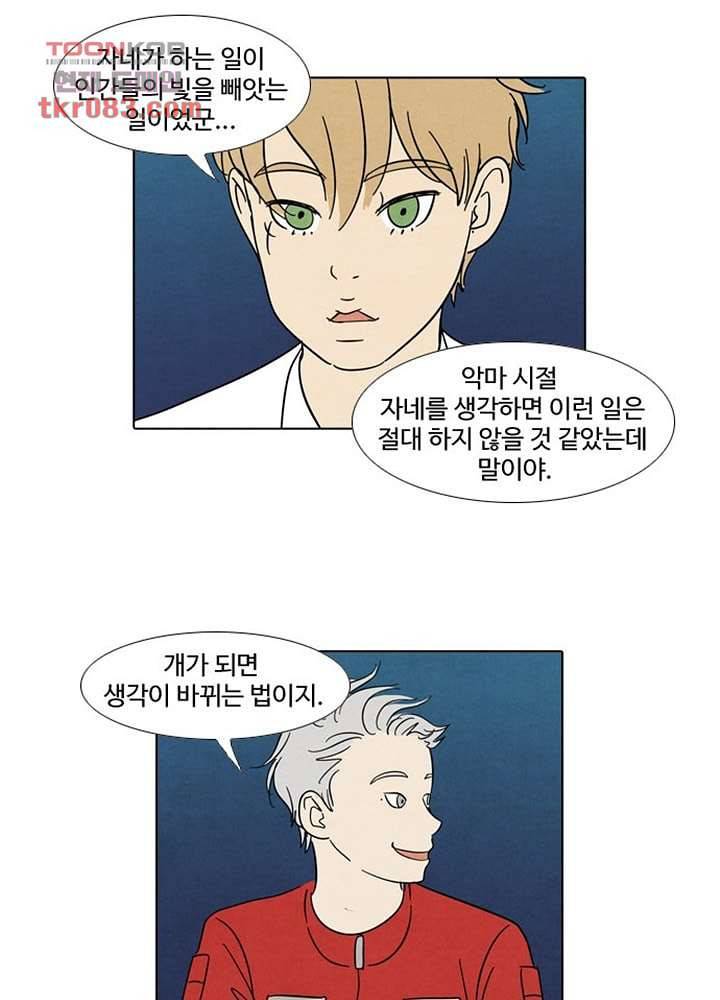 크리스마스는 쨈과 함께 17화 25