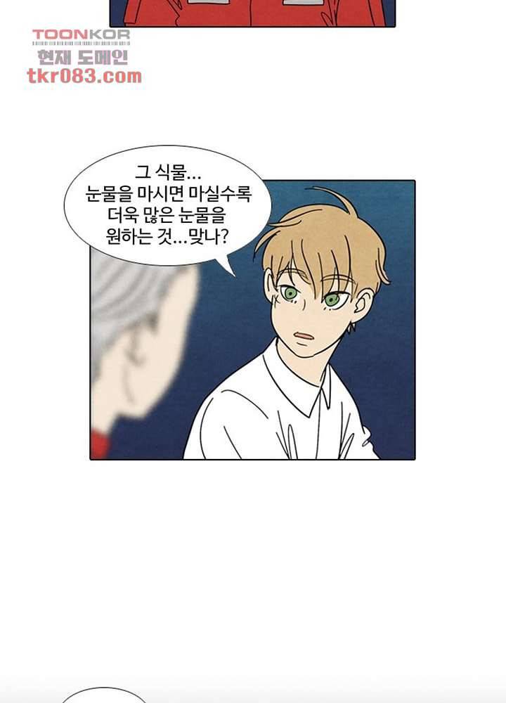 크리스마스는 쨈과 함께 17화 26