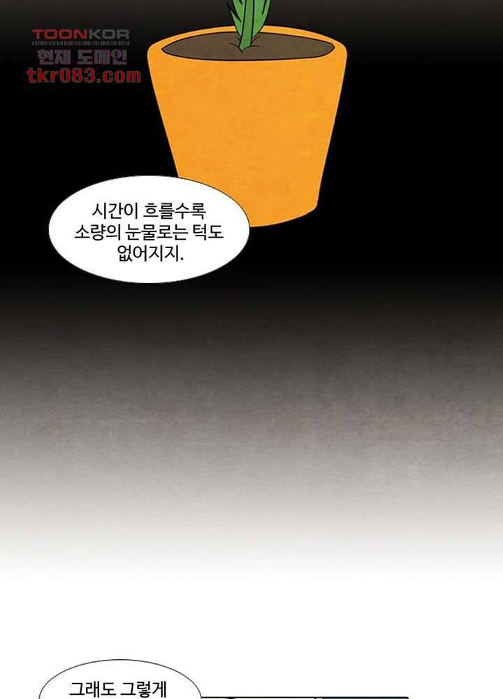 크리스마스는 쨈과 함께 17화 28