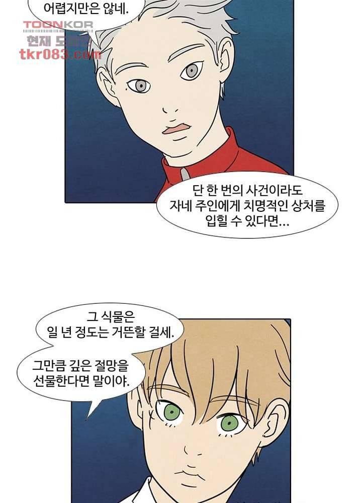 크리스마스는 쨈과 함께 17화 29