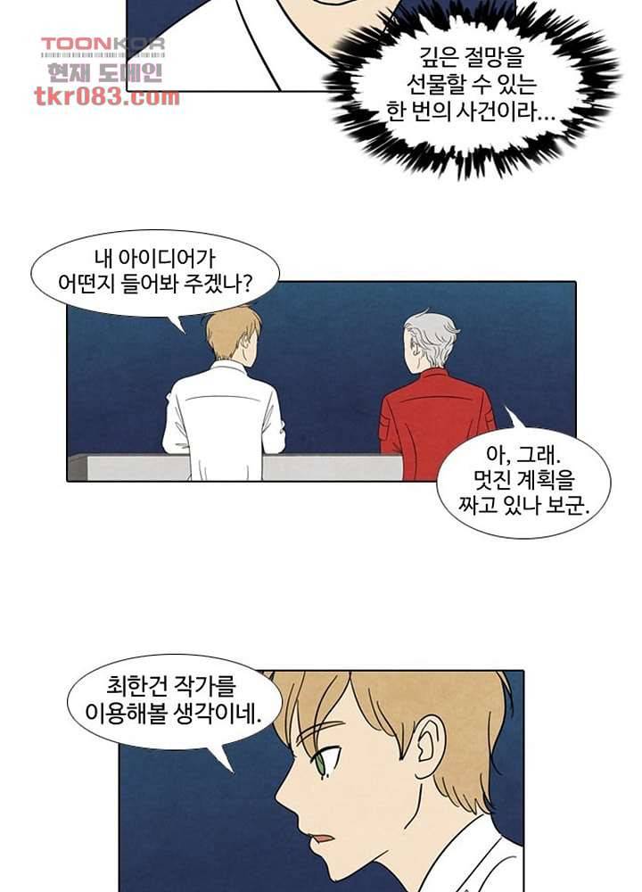 크리스마스는 쨈과 함께 17화 30