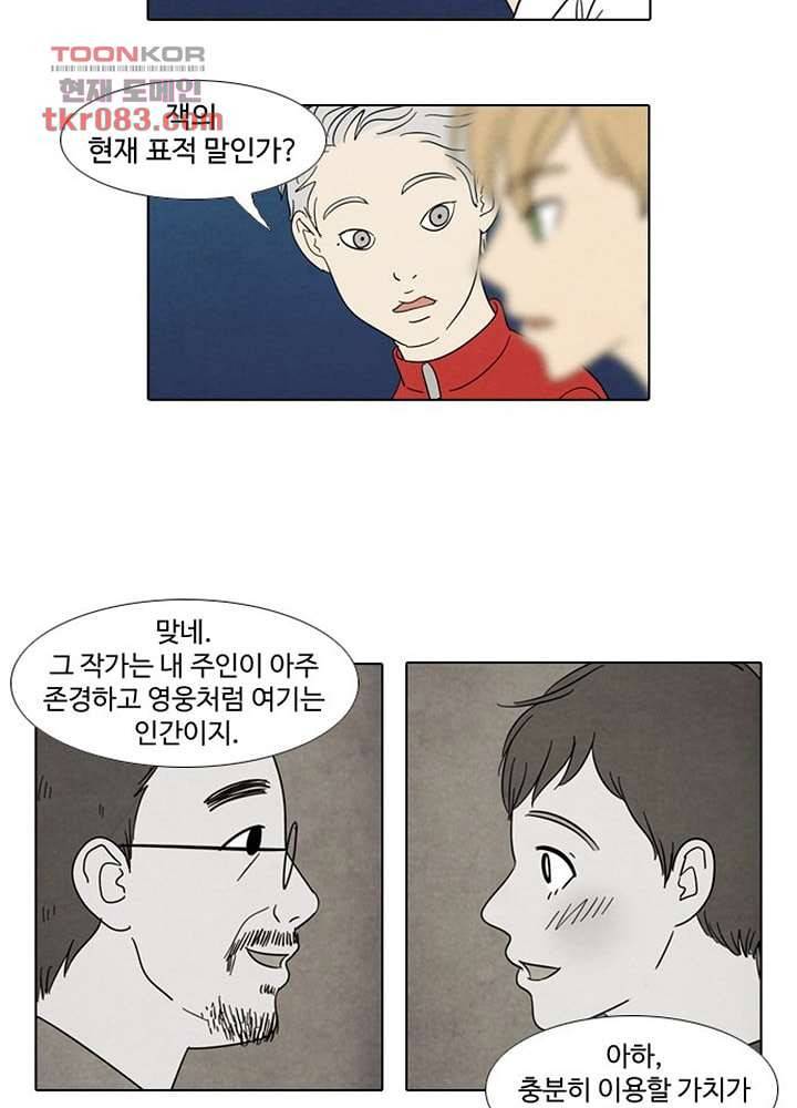 크리스마스는 쨈과 함께 17화 31