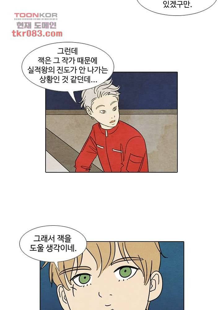 크리스마스는 쨈과 함께 17화 32