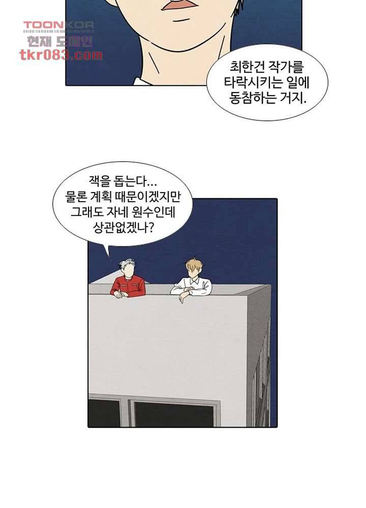 크리스마스는 쨈과 함께 17화 33