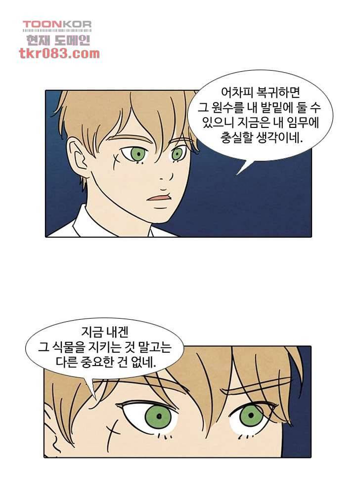 크리스마스는 쨈과 함께 17화 34
