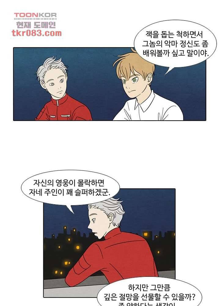 크리스마스는 쨈과 함께 17화 35