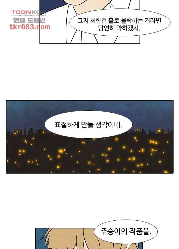 크리스마스는 쨈과 함께 17화 37