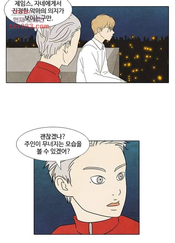 크리스마스는 쨈과 함께 17화 39