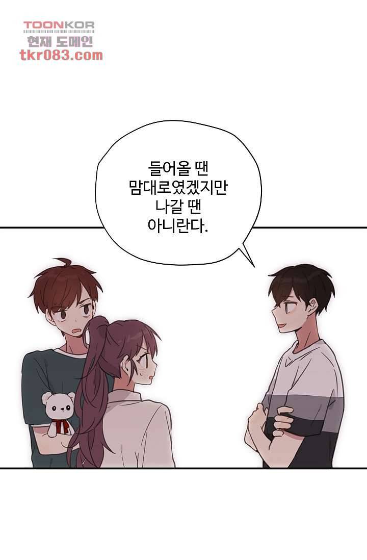 내 일진이 이렇게 귀여울리가 없어 21화 1