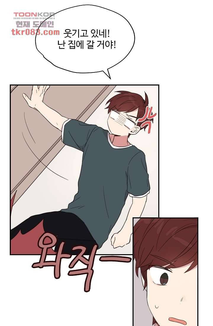 내 일진이 이렇게 귀여울리가 없어 21화 2