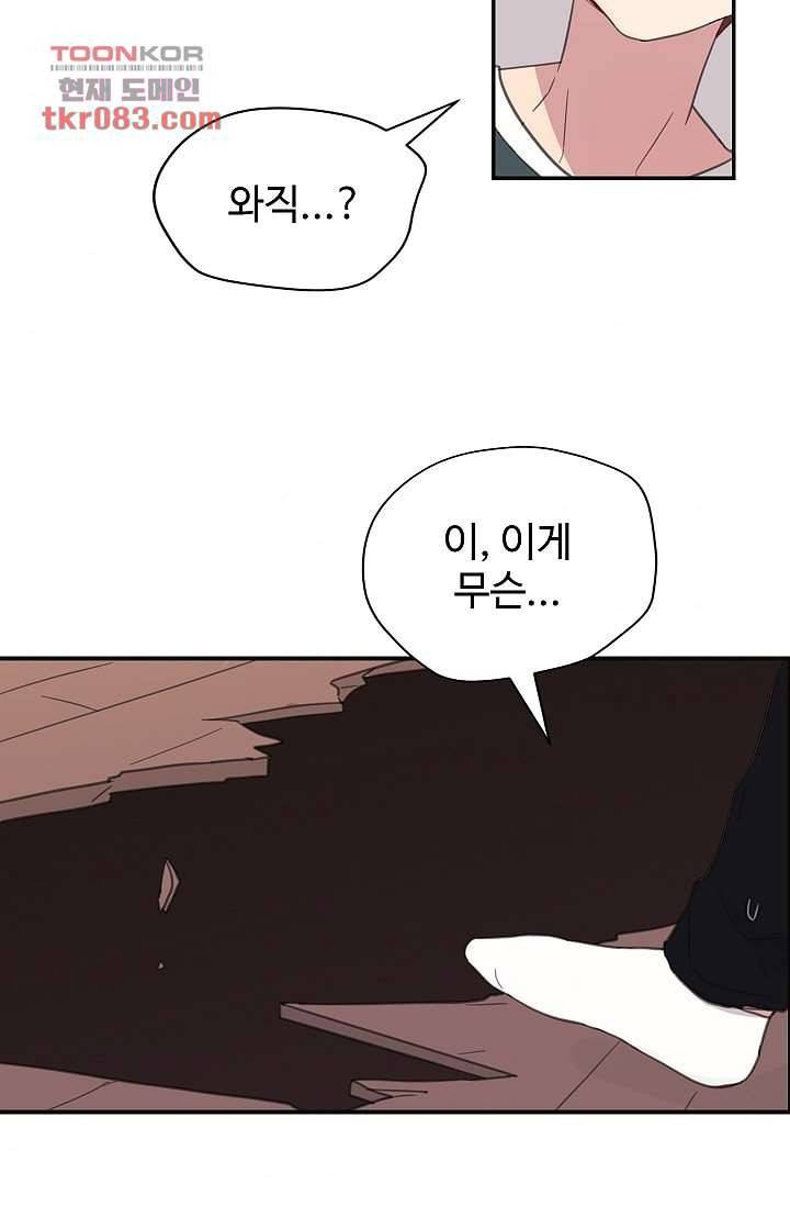 내 일진이 이렇게 귀여울리가 없어 21화 3