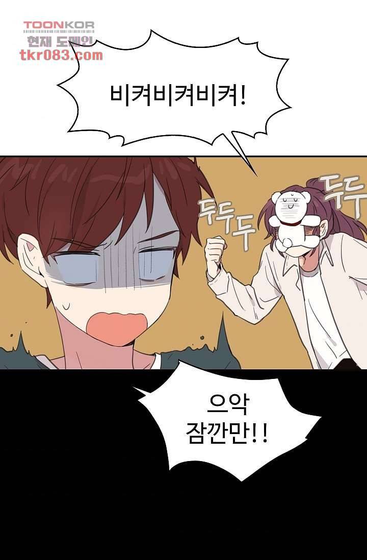 내 일진이 이렇게 귀여울리가 없어 21화 4