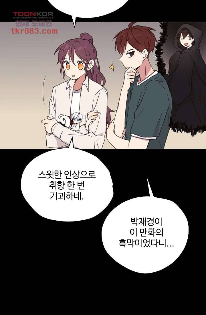 내 일진이 이렇게 귀여울리가 없어 21화 13