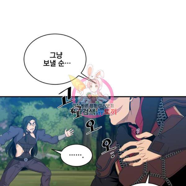 꽃만 키우는데 너무강함 102화 1