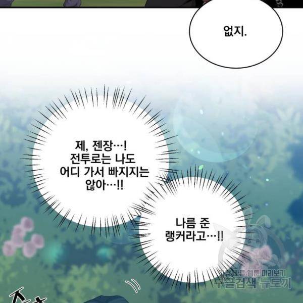 꽃만 키우는데 너무강함 102화 2