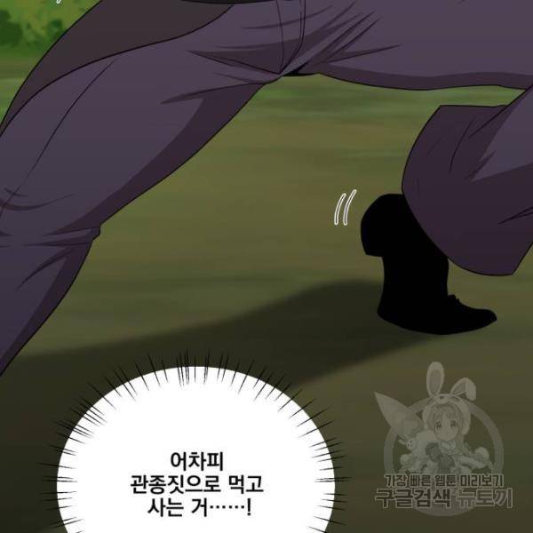 꽃만 키우는데 너무강함 102화 4