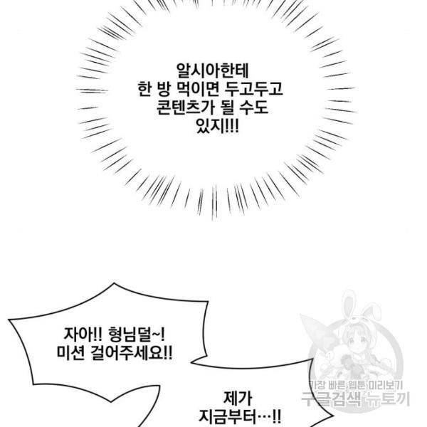 꽃만 키우는데 너무강함 102화 6