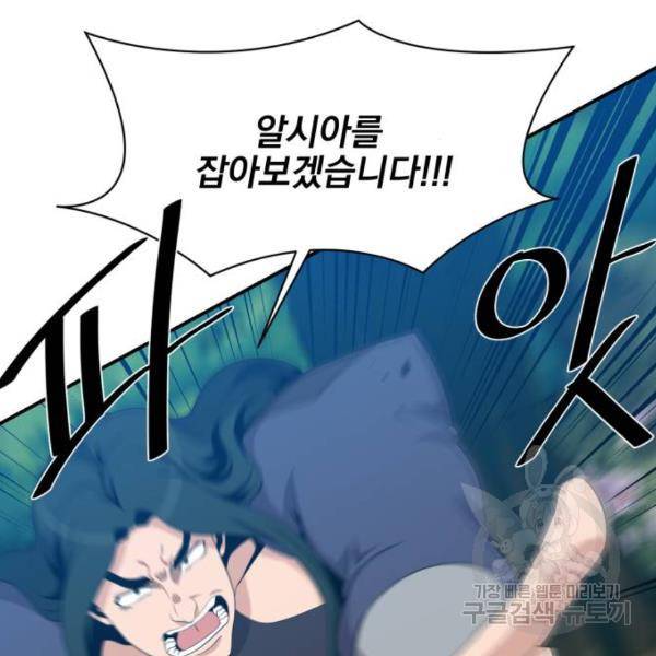 꽃만 키우는데 너무강함 102화 8