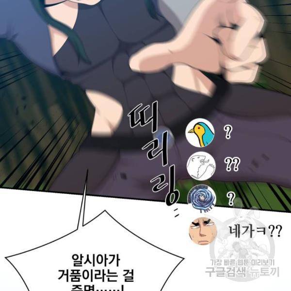 꽃만 키우는데 너무강함 102화 9