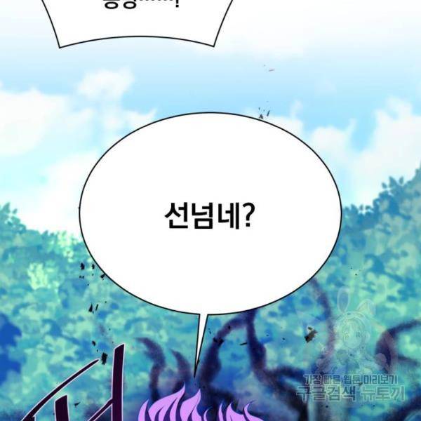 꽃만 키우는데 너무강함 102화 10