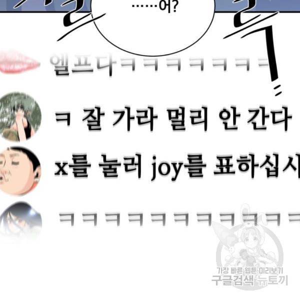 꽃만 키우는데 너무강함 102화 14