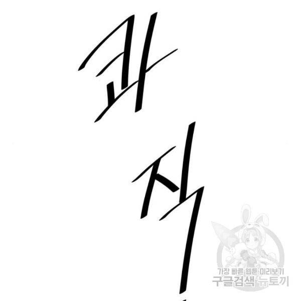 꽃만 키우는데 너무강함 102화 15