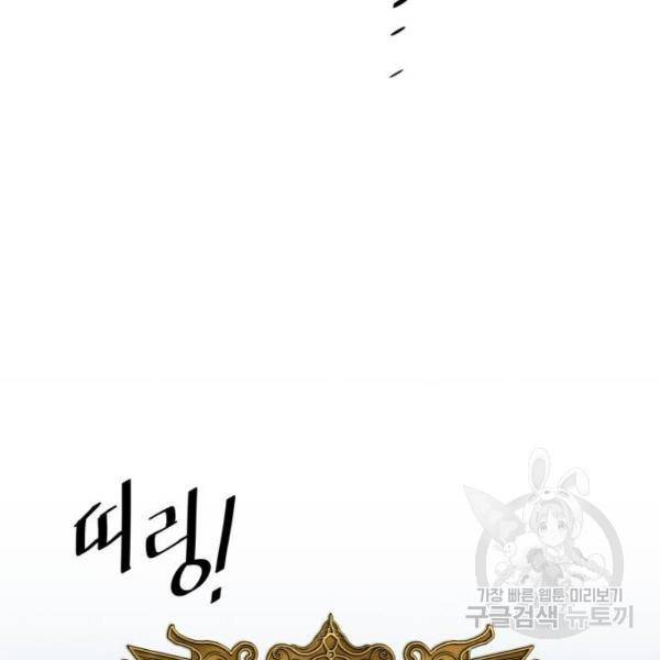 꽃만 키우는데 너무강함 102화 16