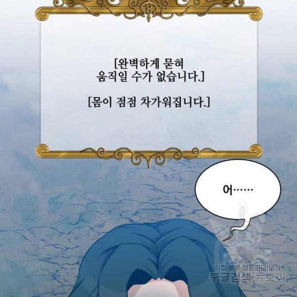 꽃만 키우는데 너무강함 102화 17