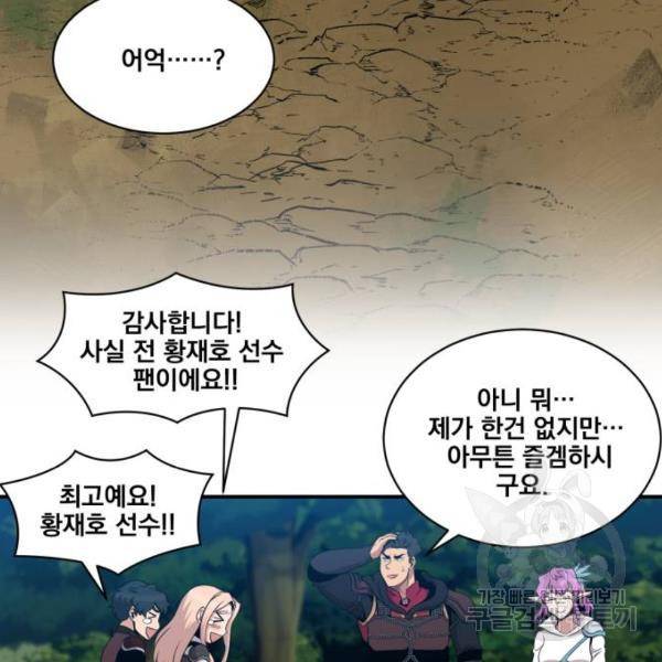 꽃만 키우는데 너무강함 102화 19