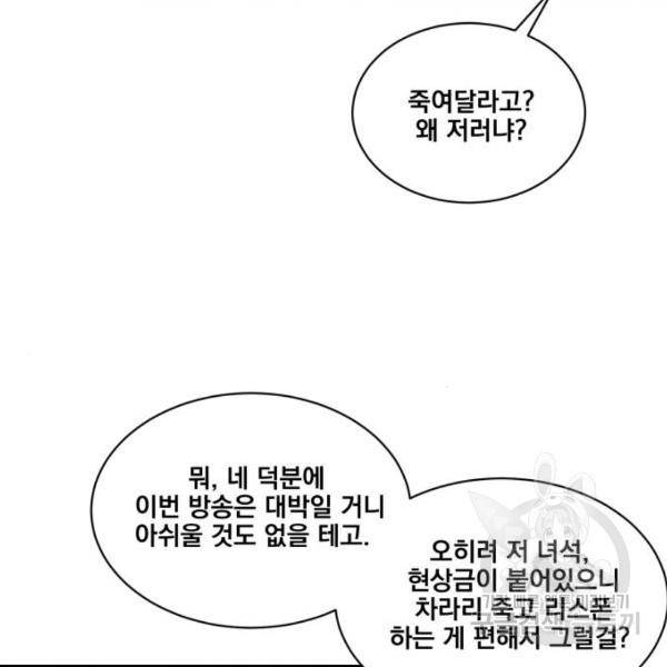 꽃만 키우는데 너무강함 102화 22