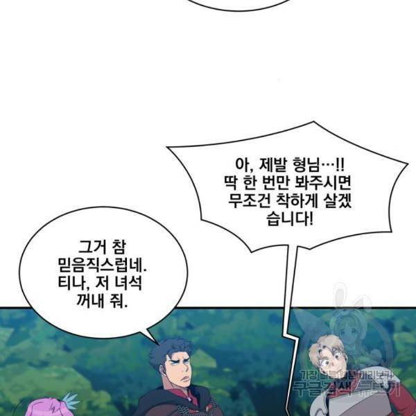 꽃만 키우는데 너무강함 102화 25