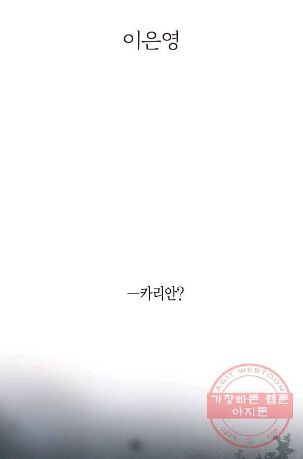 그녀, 비밀의 군주 49화 4