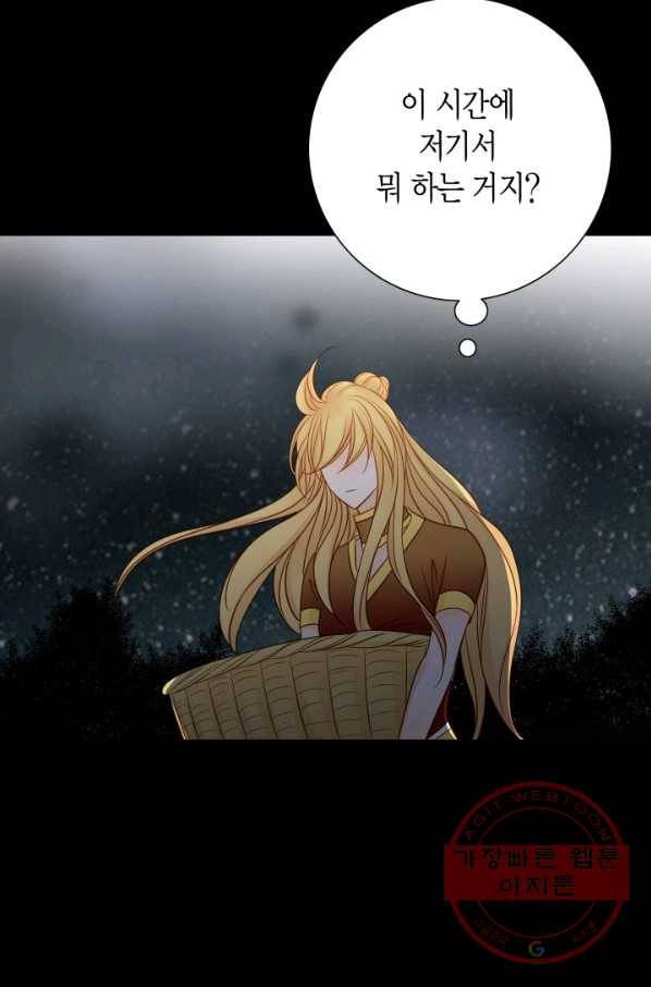 그녀, 비밀의 군주 49화 6