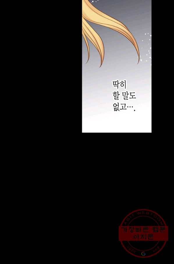 그녀, 비밀의 군주 49화 15