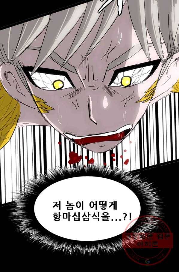 미르신화전기 83화 항마십삼식 (2) 9