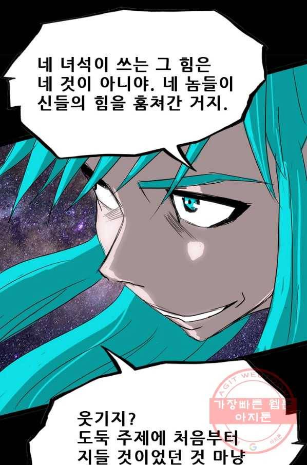 미르신화전기 83화 항마십삼식 (2) 19