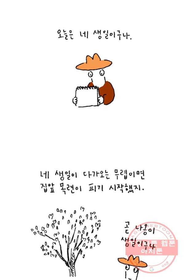 은동은동+옹동스 은동은동 옹동구리 12화. 너의 생일에 2