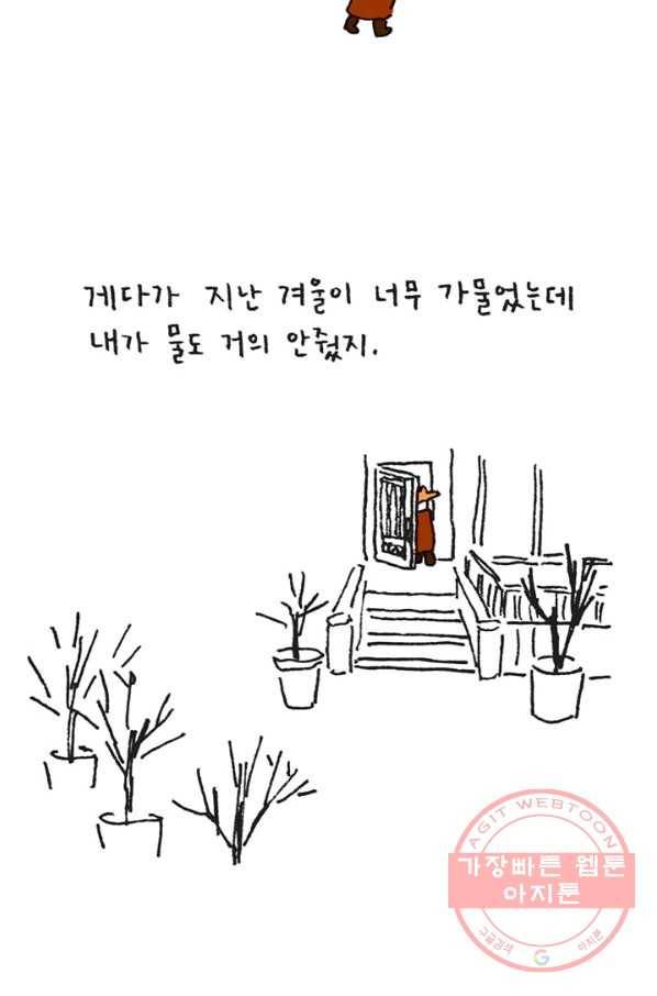 은동은동+옹동스 은동은동 옹동구리 12화. 너의 생일에 6