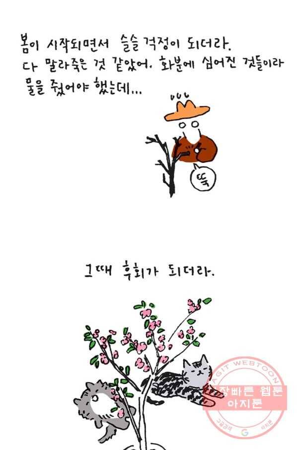 은동은동+옹동스 은동은동 옹동구리 12화. 너의 생일에 7