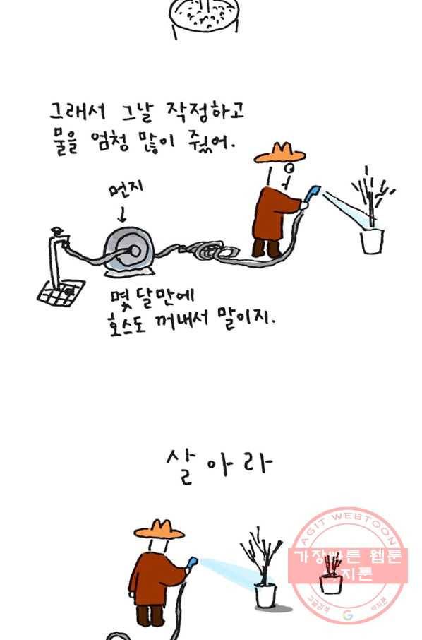 은동은동+옹동스 은동은동 옹동구리 12화. 너의 생일에 8