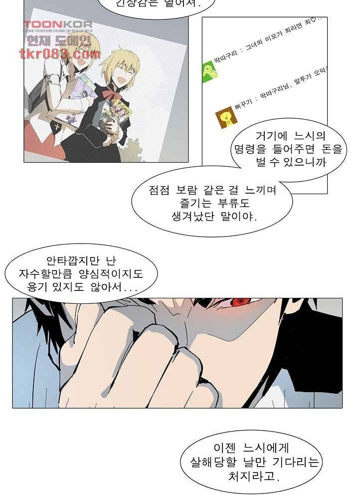 메트로놈 27화 2