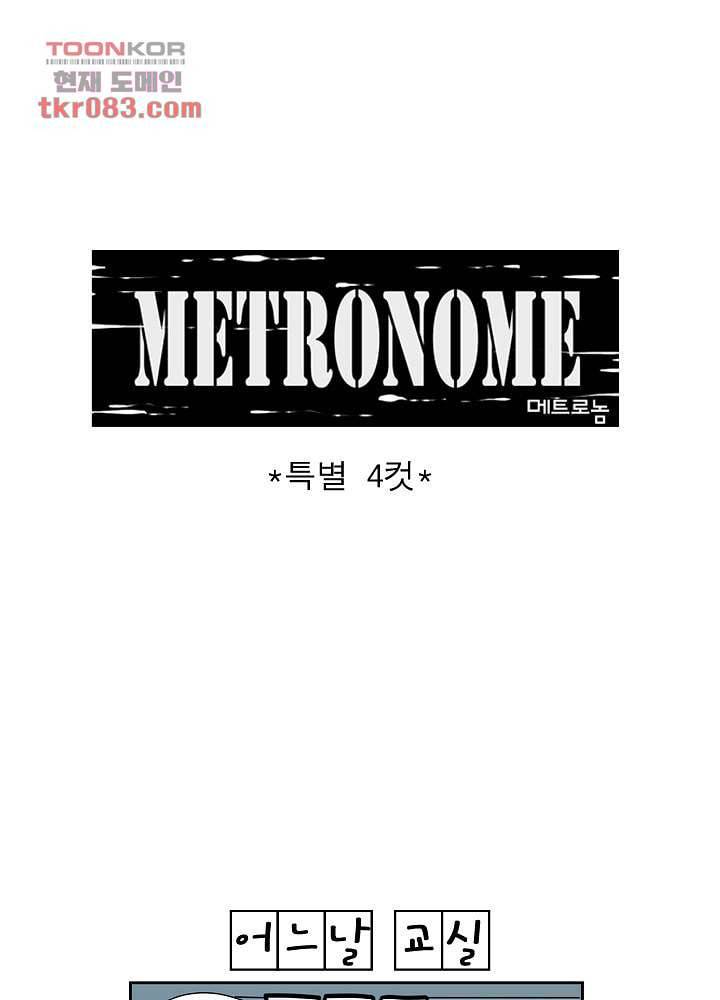 메트로놈 27화 42