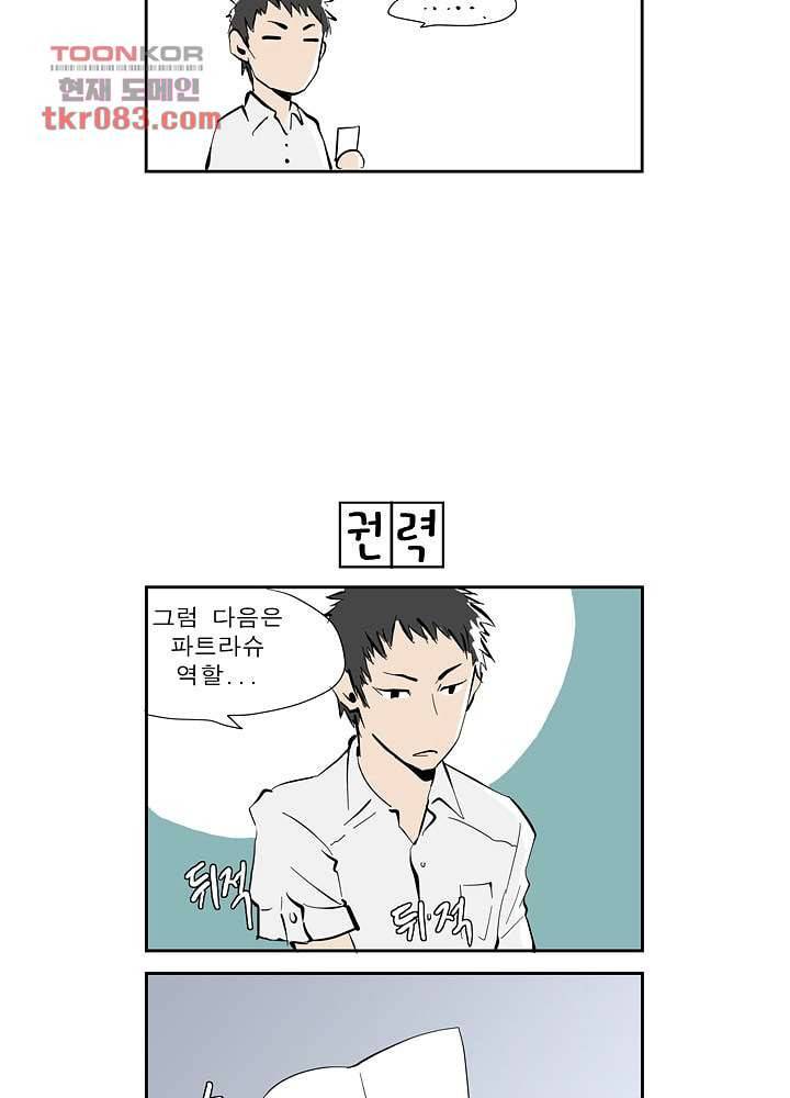 메트로놈 27화 46