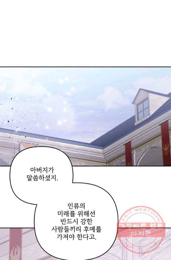 황녀님이 사악하셔 40화 1