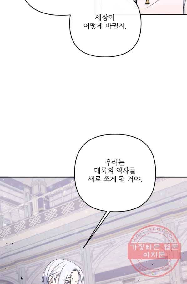황녀님이 사악하셔 40화 4