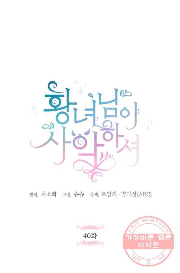 황녀님이 사악하셔 40화 7