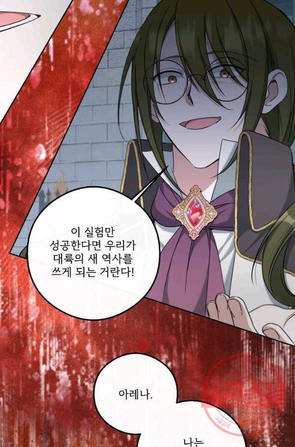 황녀님이 사악하셔 40화 10