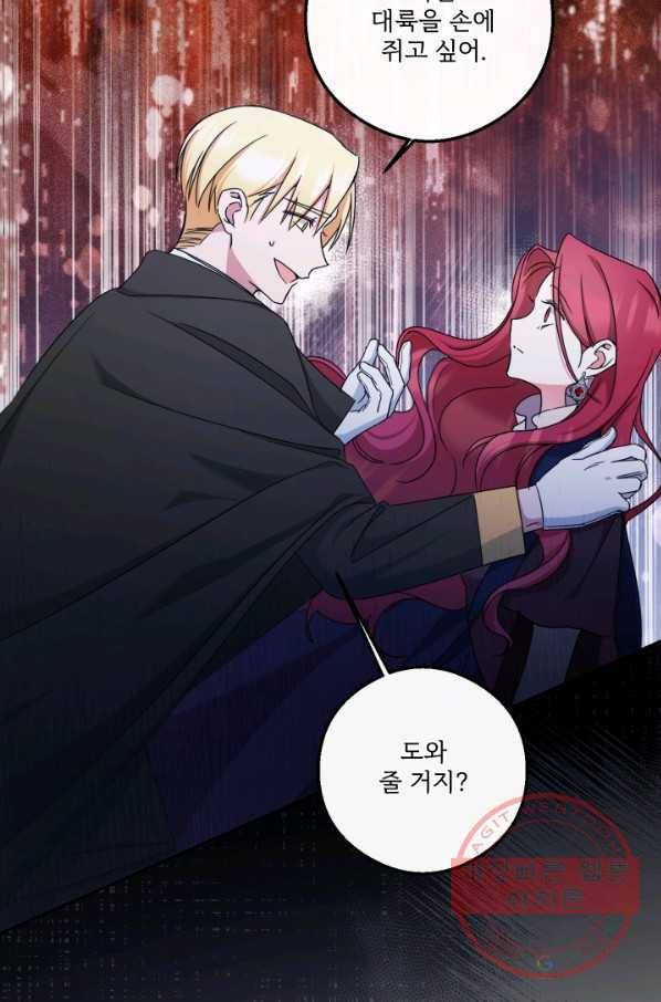 황녀님이 사악하셔 40화 11
